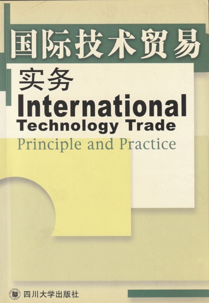 International Technology Trade: Principle and Practice