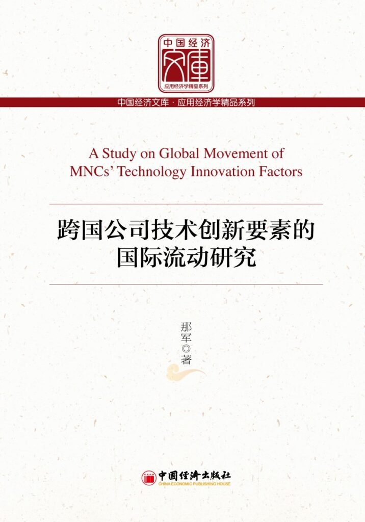 A Study on Global Movement of MNCs’ Technology Innovation Factors